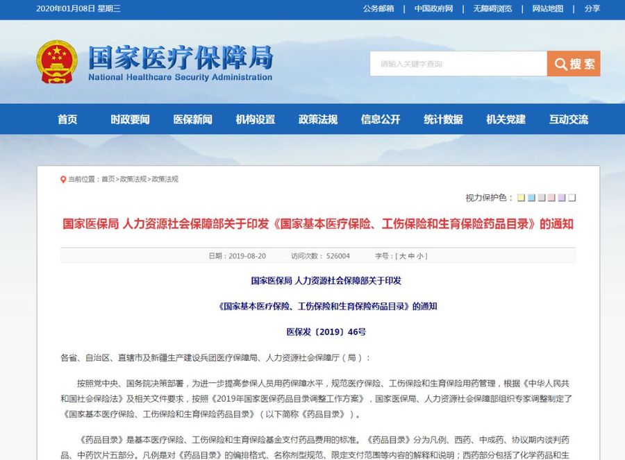 新醫(yī)保目錄，正邦人力